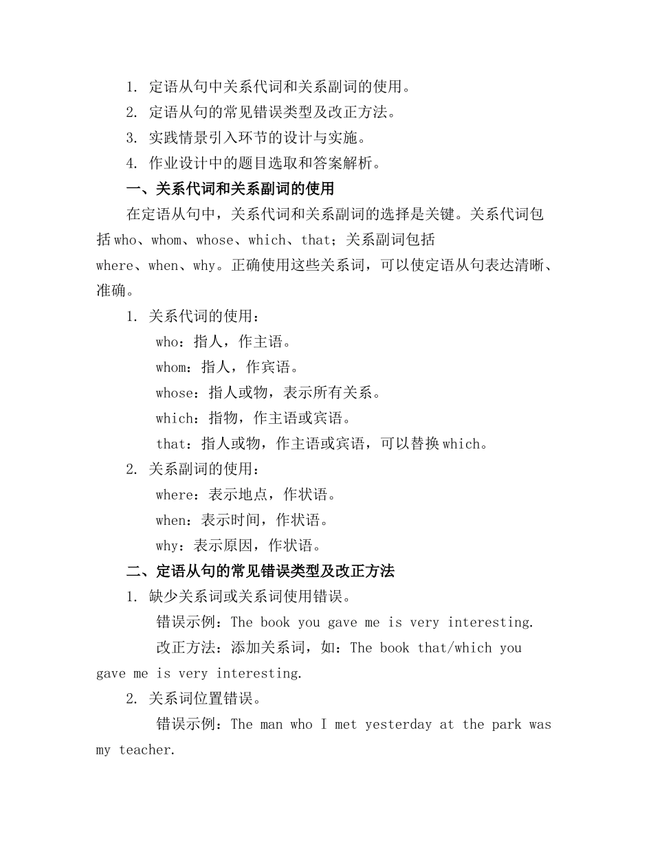 高中定语从句改错课件_第3页