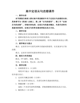 高中定语从句改错课件