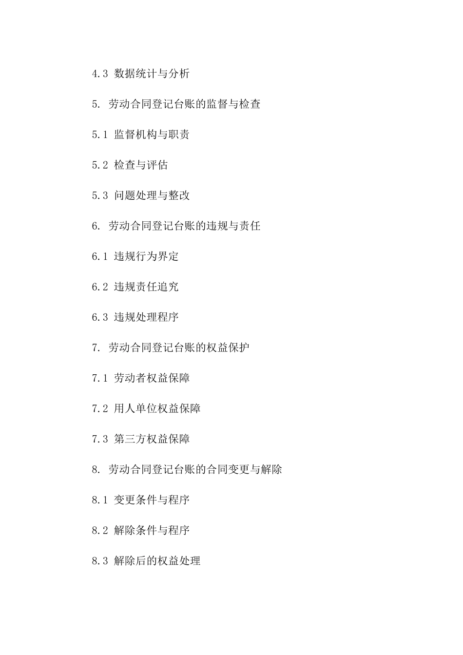 劳动协议登记台账全新范本(2024)版B版_第3页