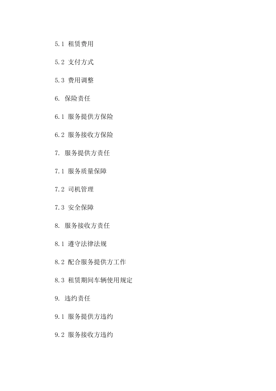 司机租赁服务详细协议2024年版_第2页