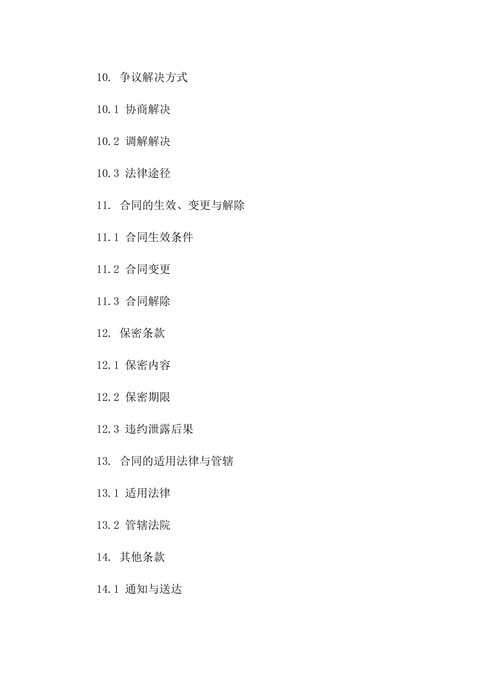 司机租赁服务详细协议2024年版_第3页