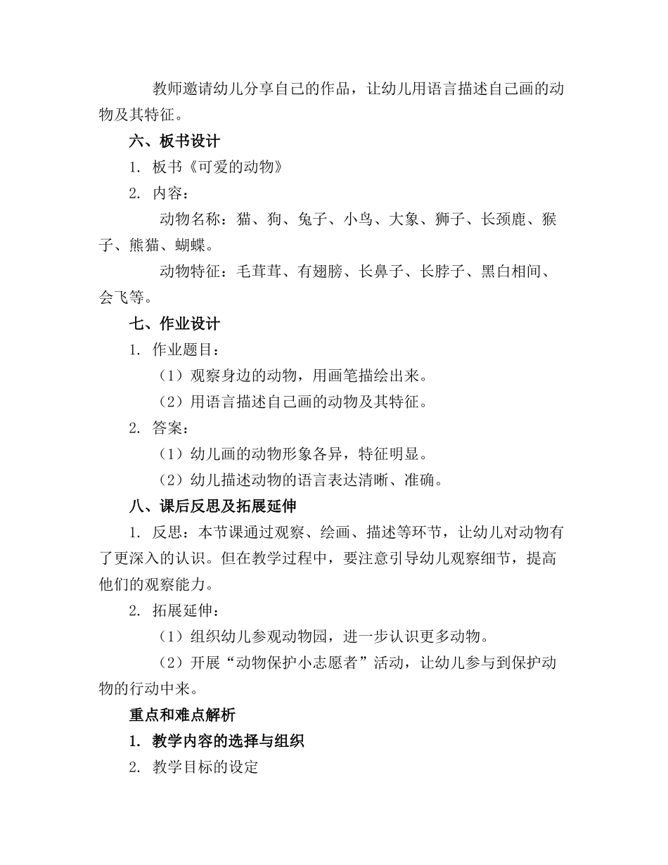 2024年幼儿园公开课教案模板【】_第2页