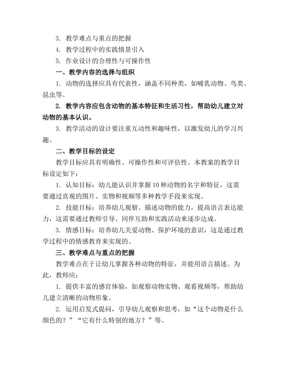 2024年幼儿园公开课教案模板【】_第3页