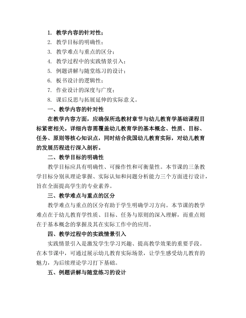 2024年幼儿教育学基础全套课件1_第3页