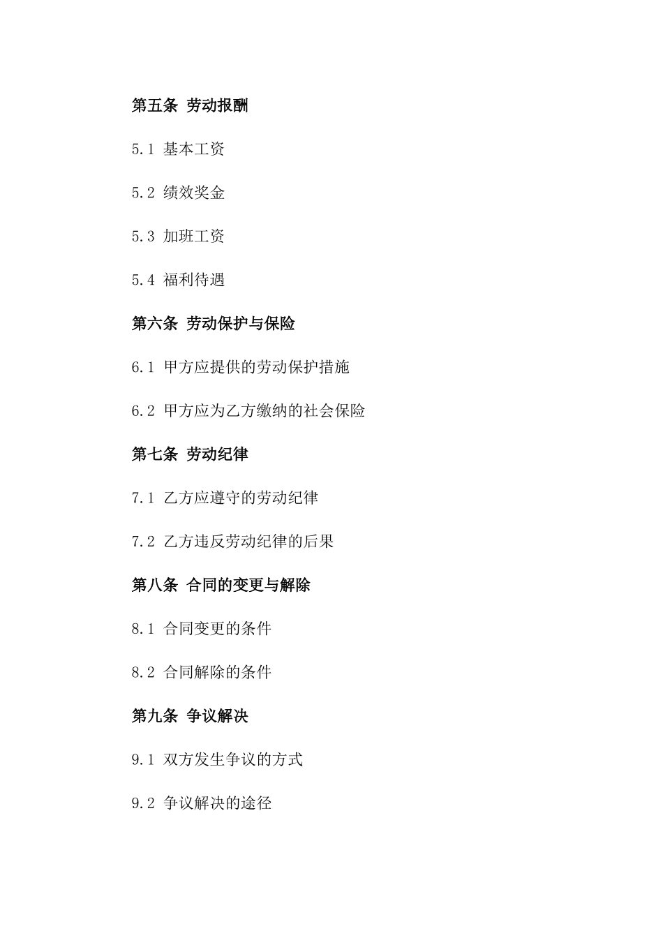 建筑工人2024年版聘用协议模板版_第3页