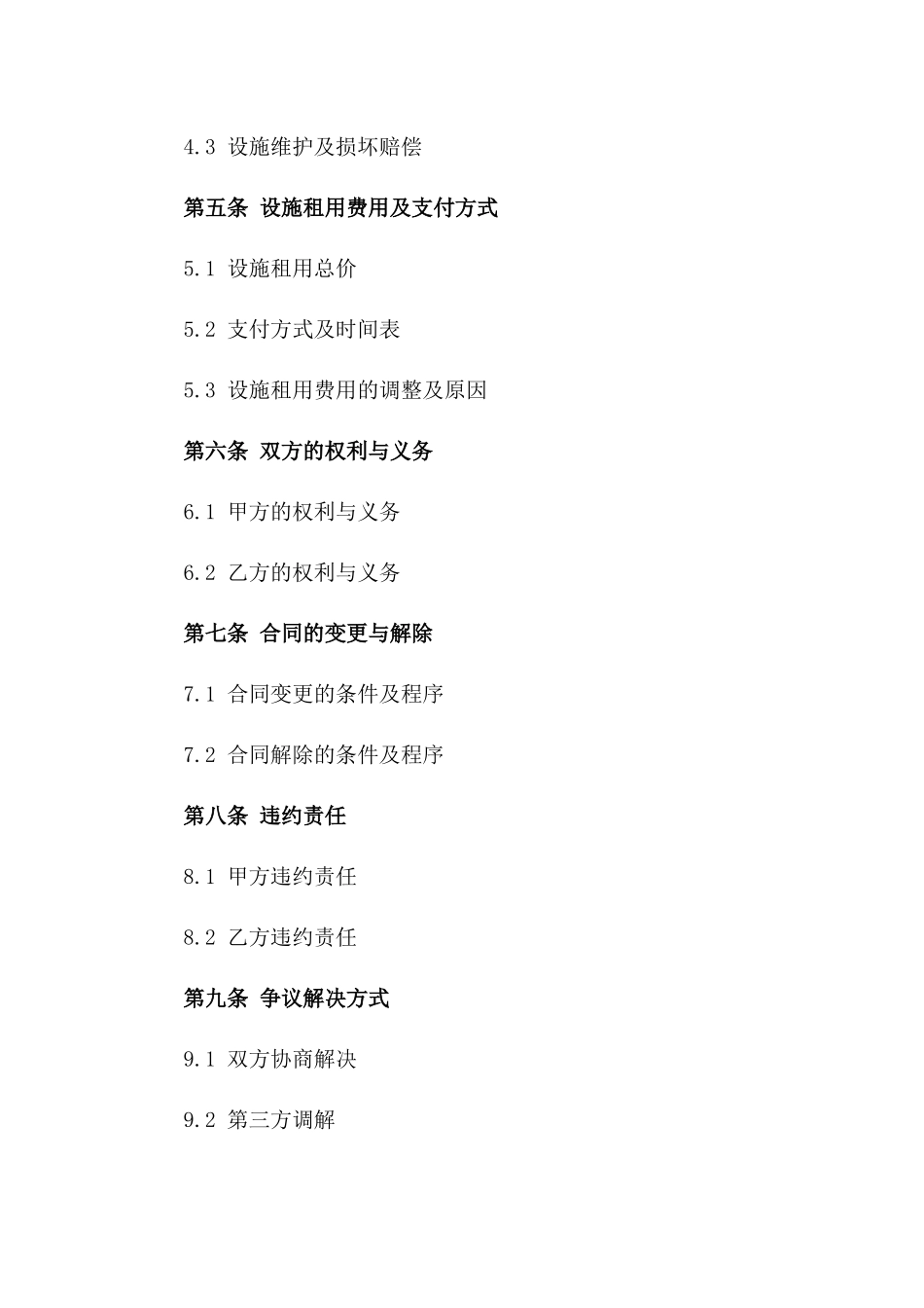 住宅装修及设施租用标准化合同2024版_第2页