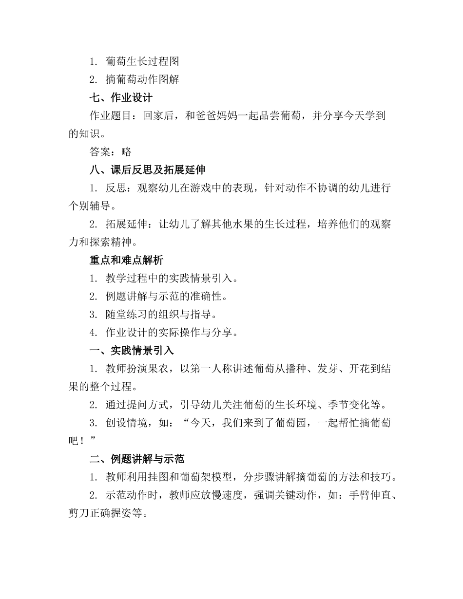 幼儿园小班体育精品教案摘葡萄(_第2页