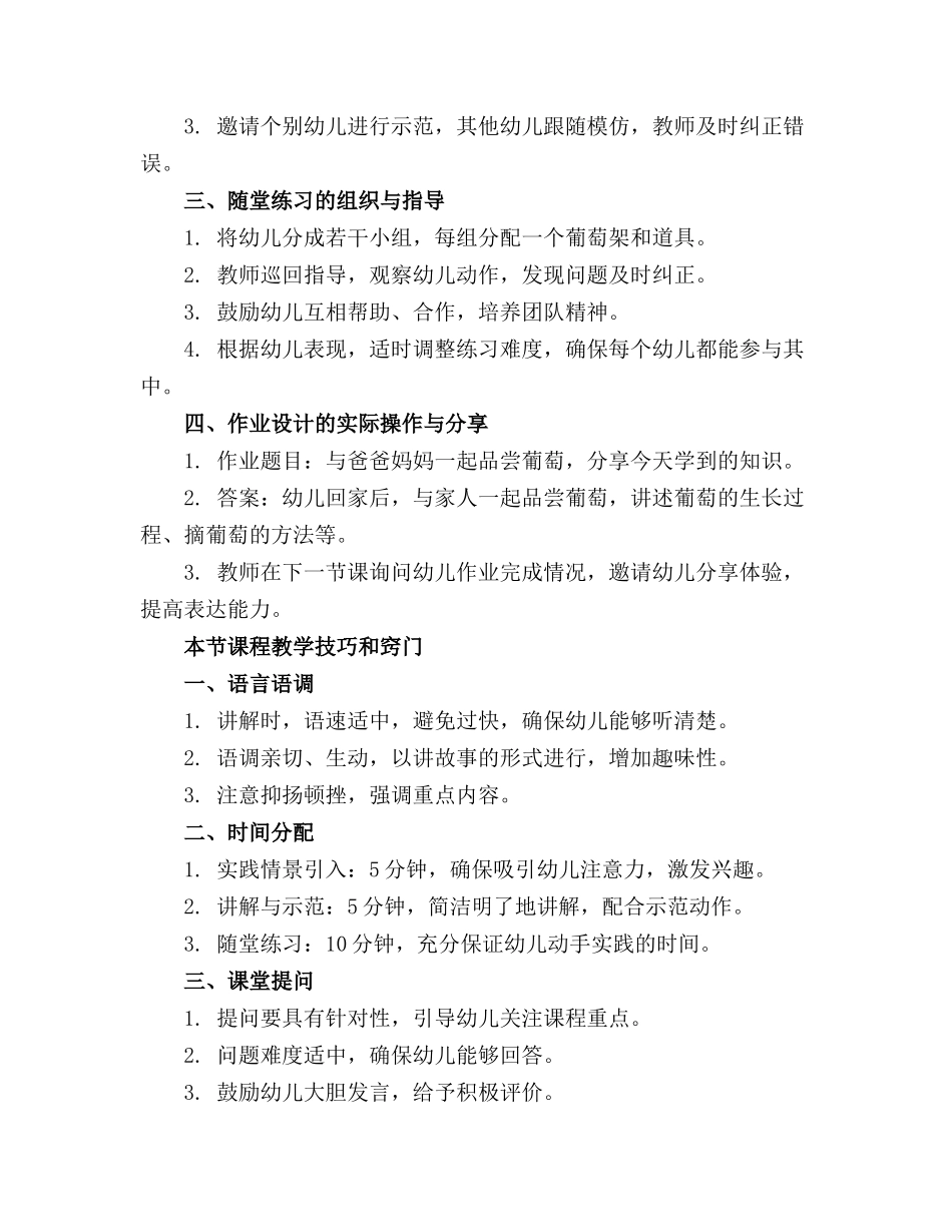 幼儿园小班体育精品教案摘葡萄(_第3页