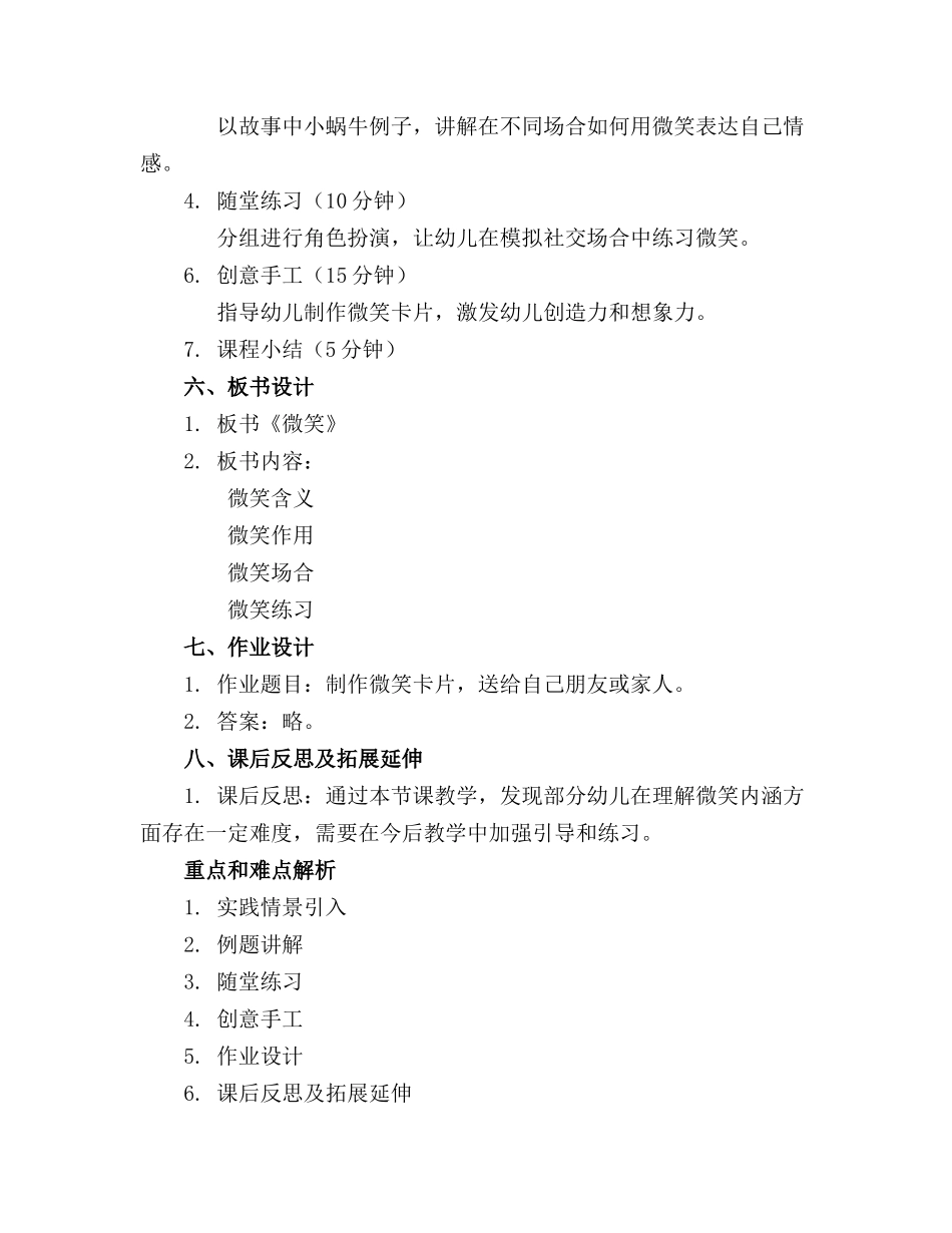 大班主题优质课精品教案及教学反思《微笑》_第2页