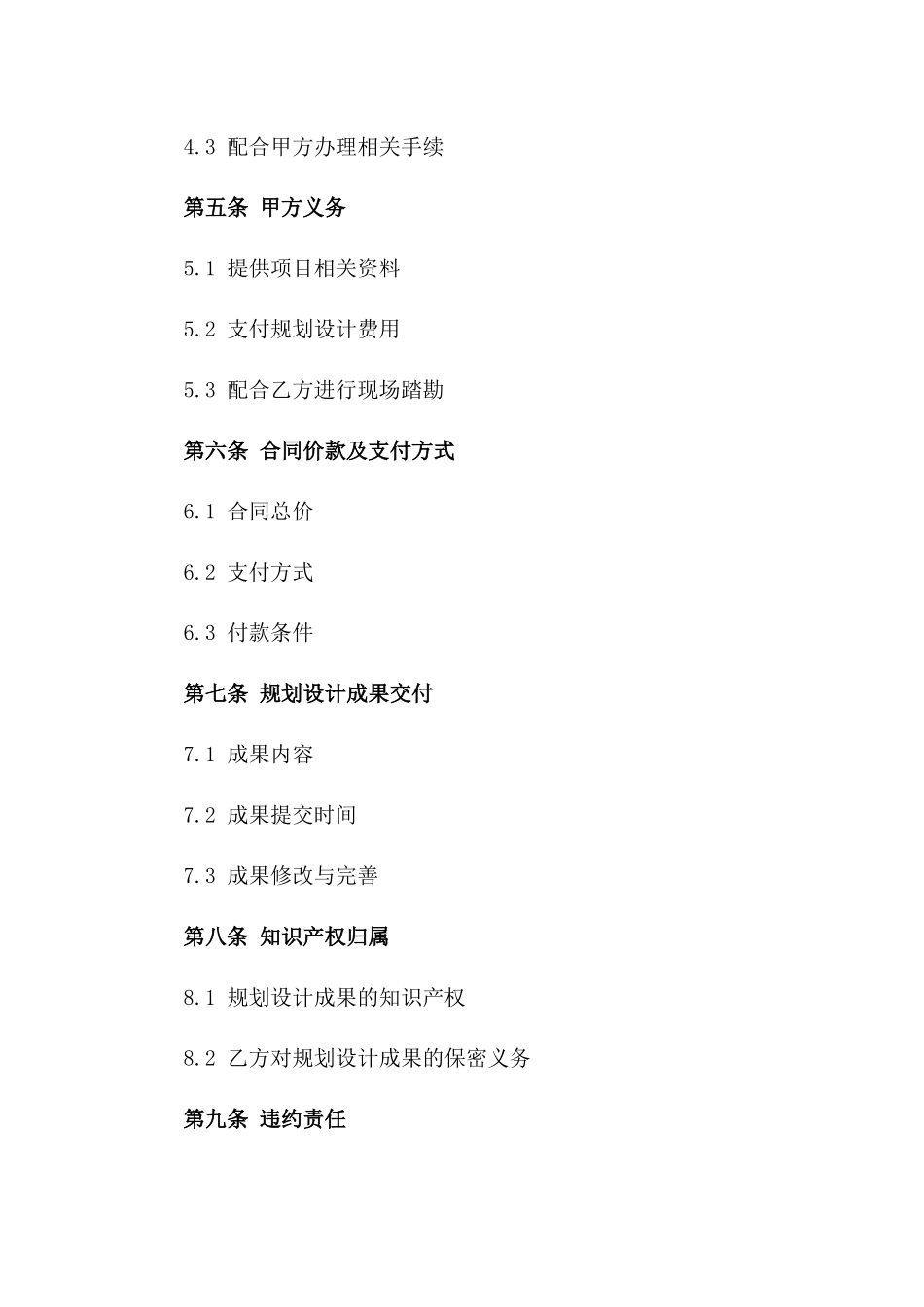 2024年民用建筑规划设计协议样本_第2页