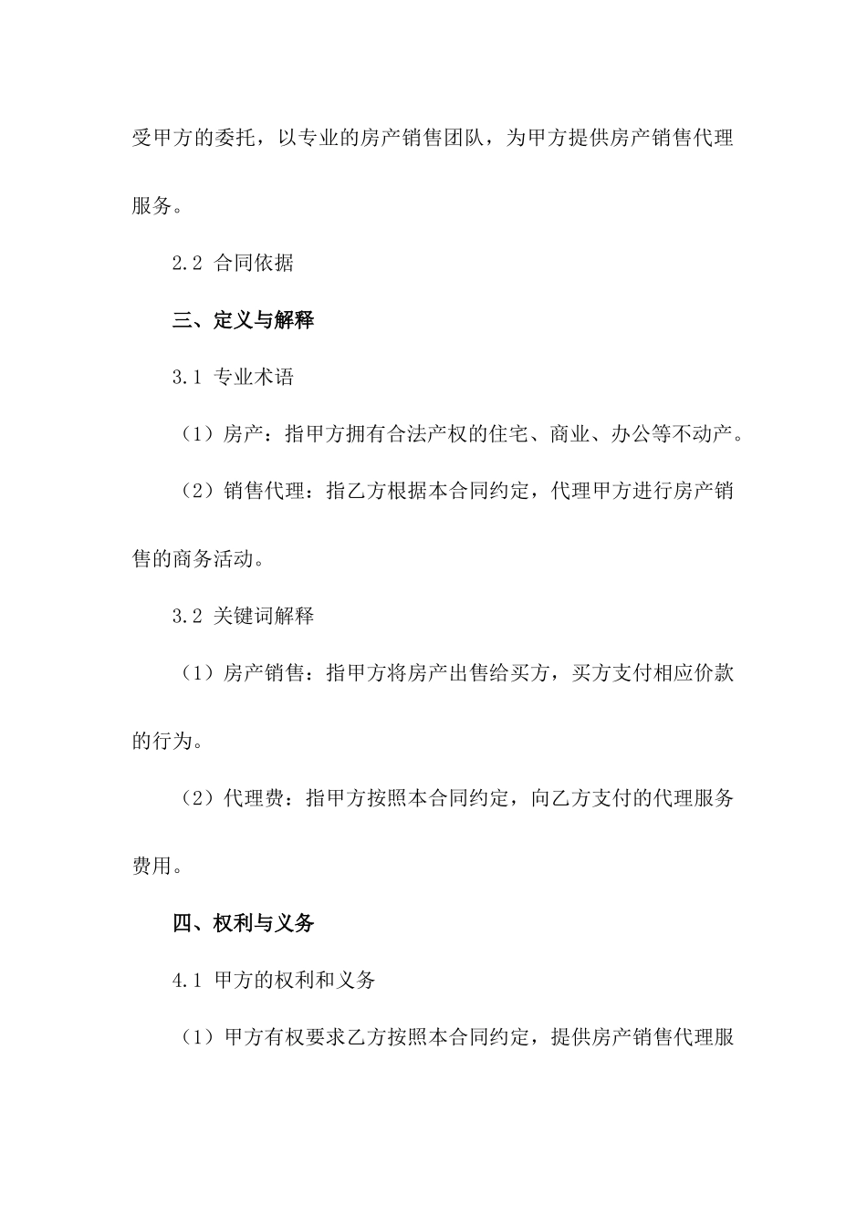 房产销售代理协议范本 2024 无偿版_第3页