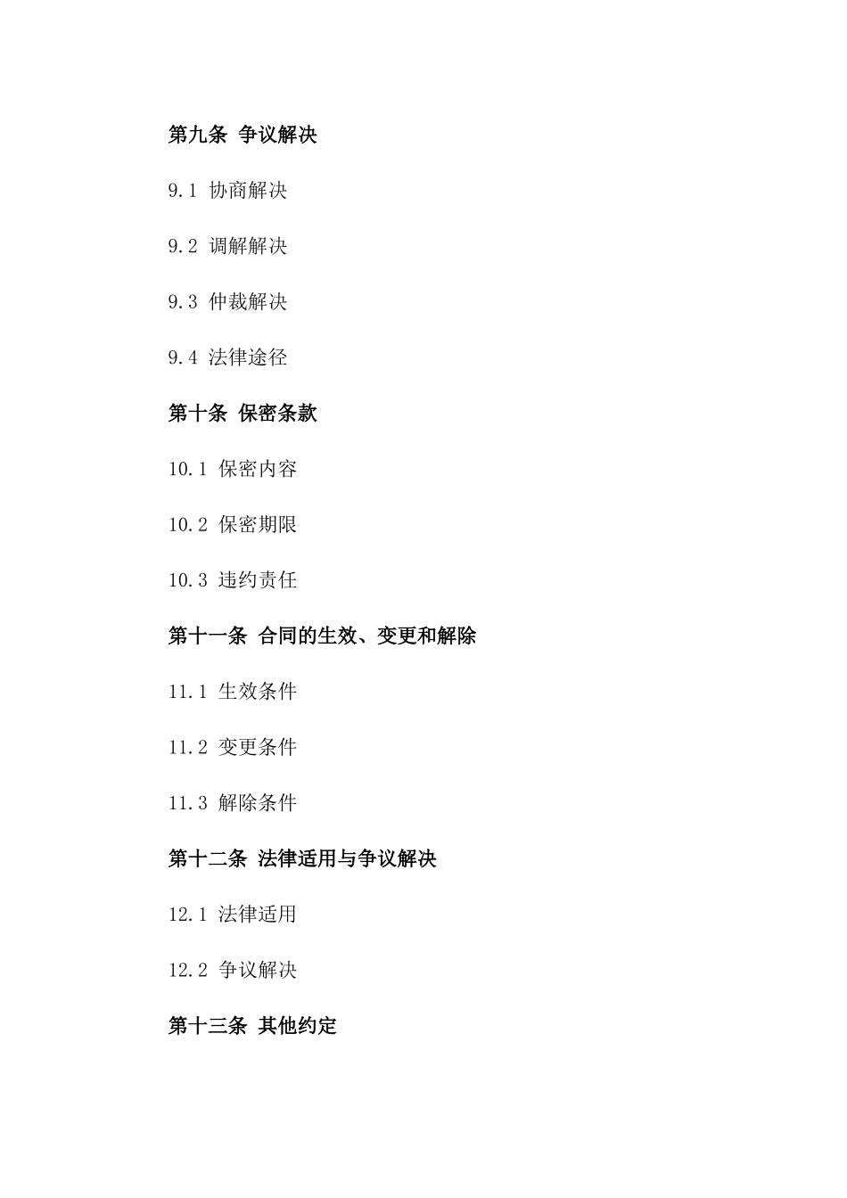安全责任人2024年聘用协议标准化文本_第3页