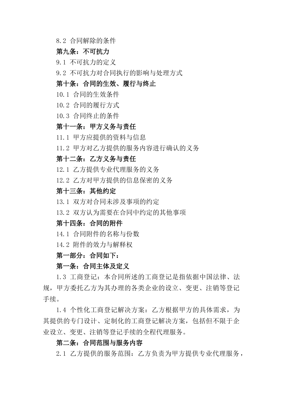 专业代理服务合同：个性化工商登记解决方案书_第2页