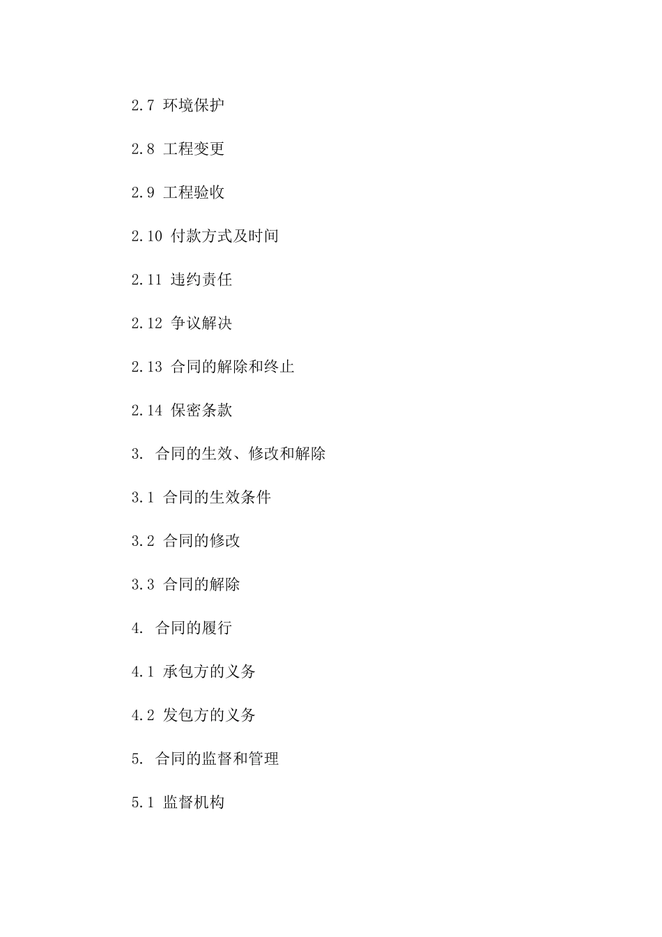 2024年标准模板建筑工程分项施工承包协议一_第3页