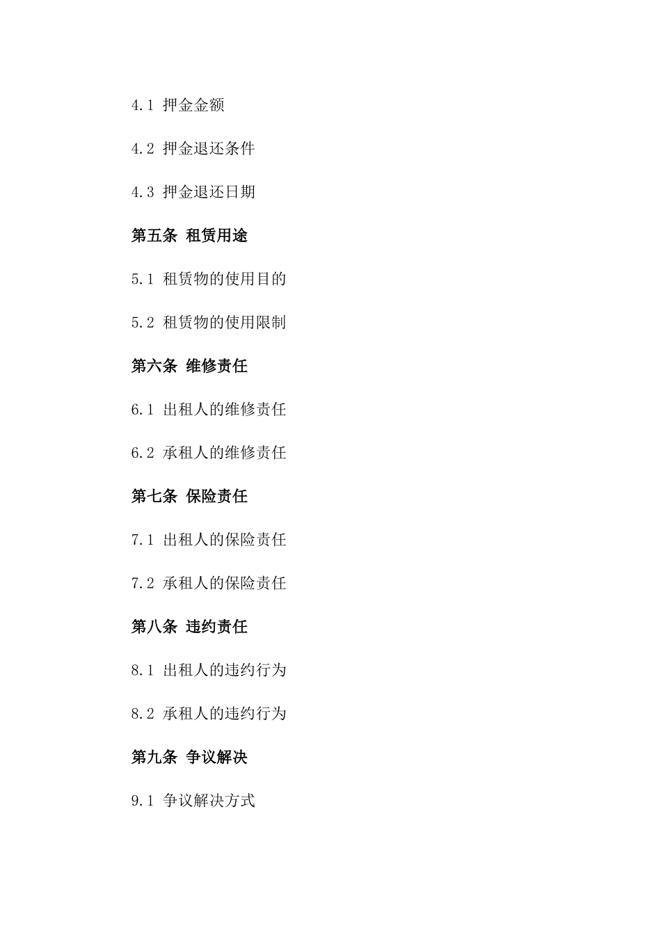 城市2024区住宅租赁合同样本_第3页
