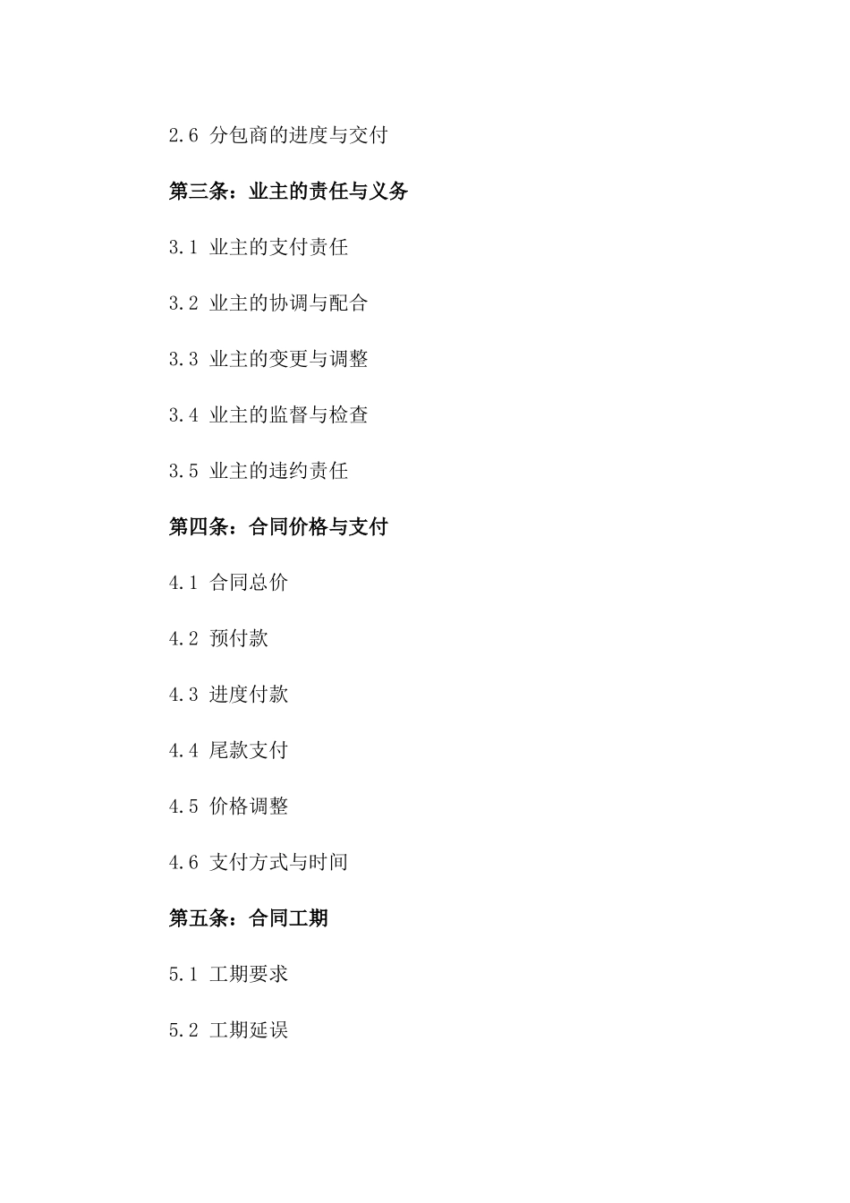 2024年通用门窗作业劳务分包协议实例_第3页