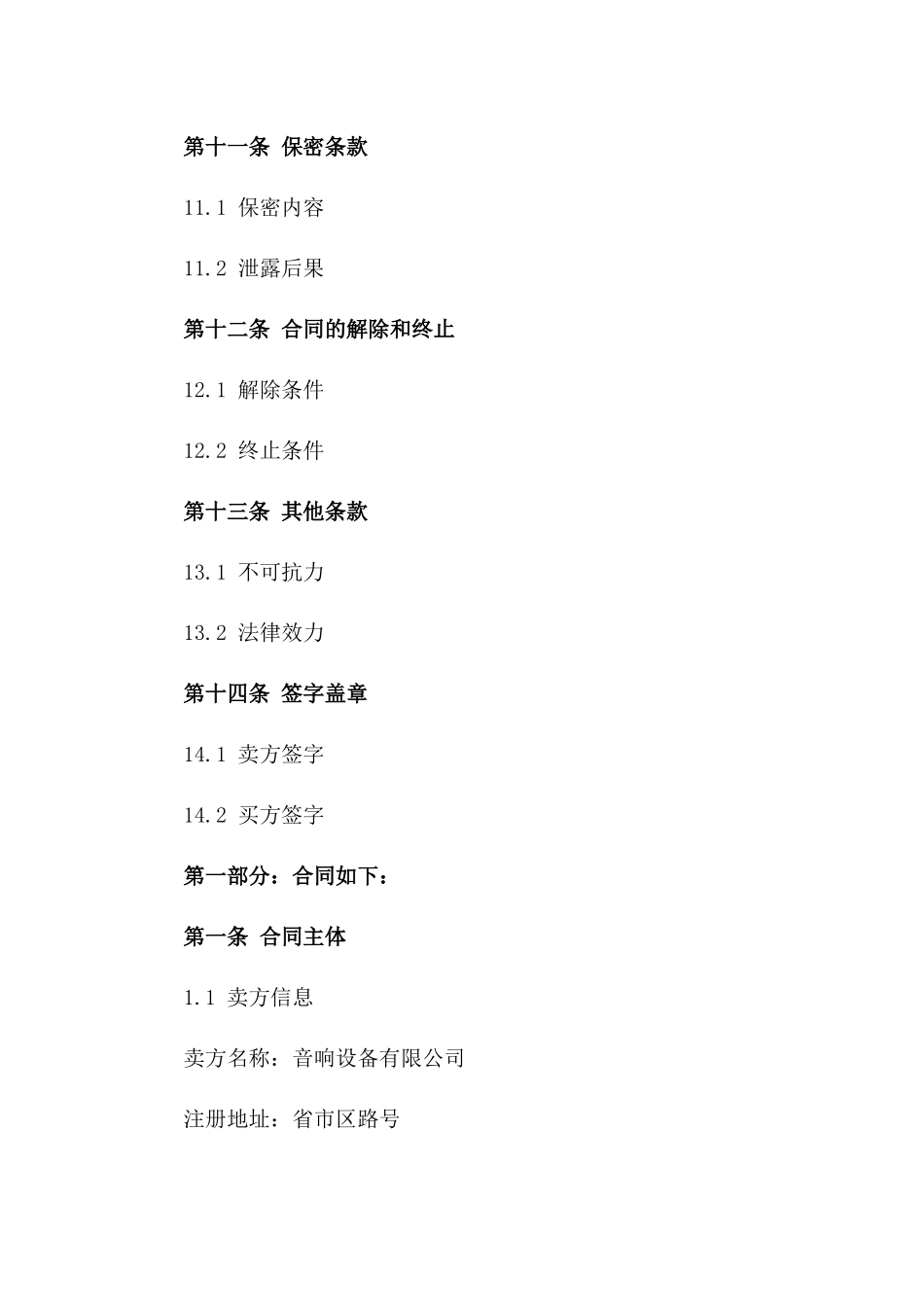 会议场所音响设备买卖及综合安装合作合同_第3页