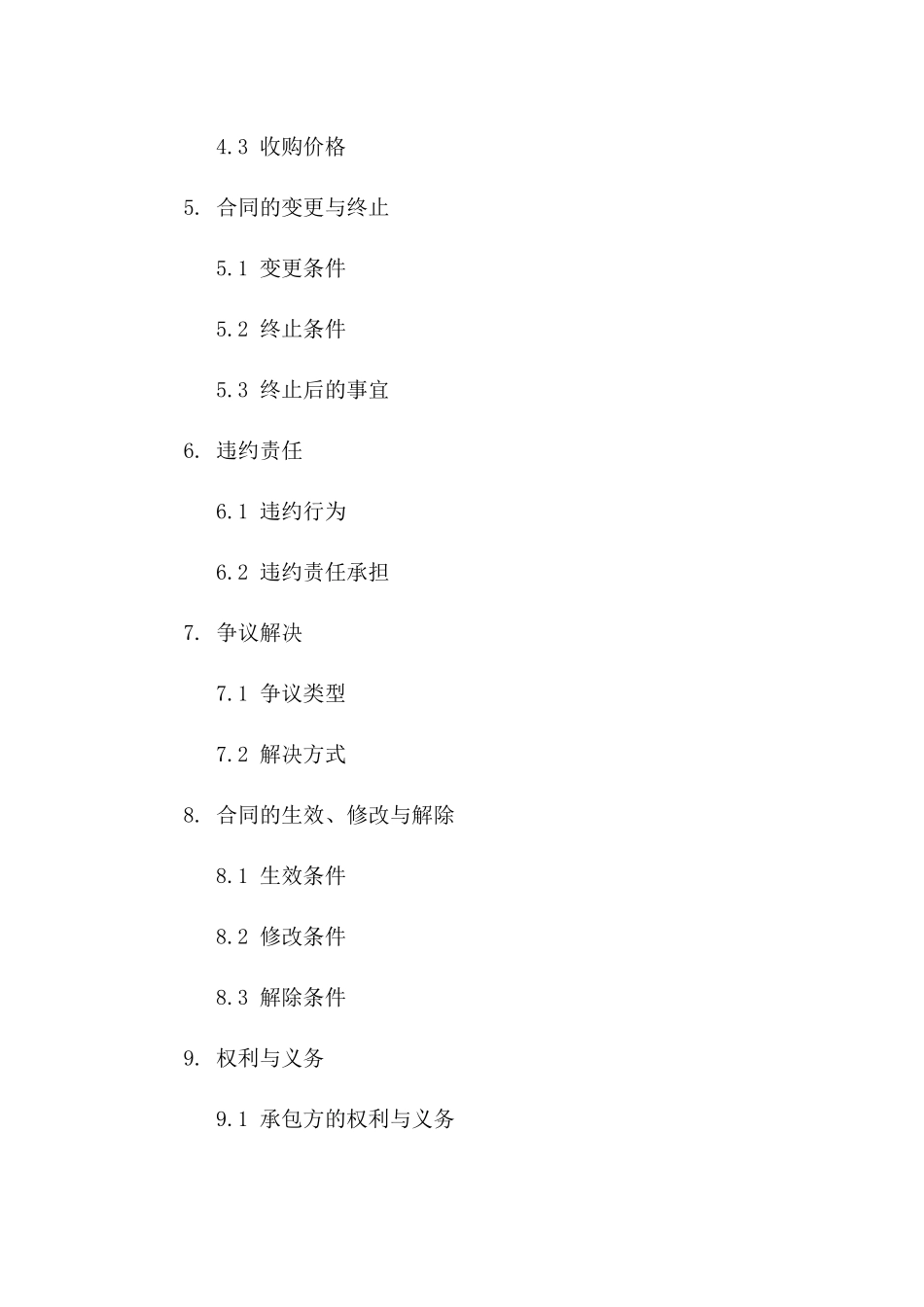 专用茶山土地承包及管理协议_第2页