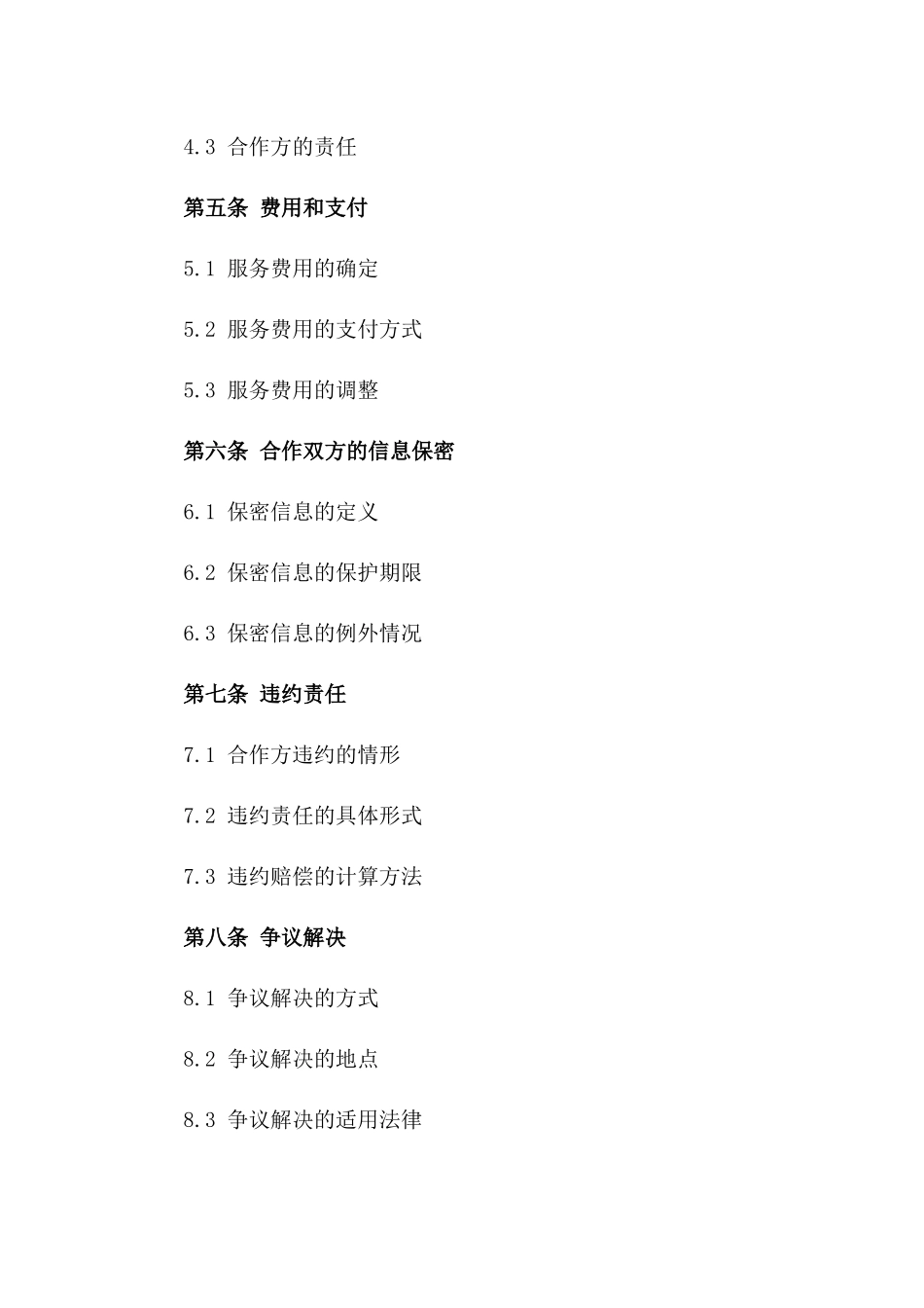 专属拖车业务合作2024合同_第3页