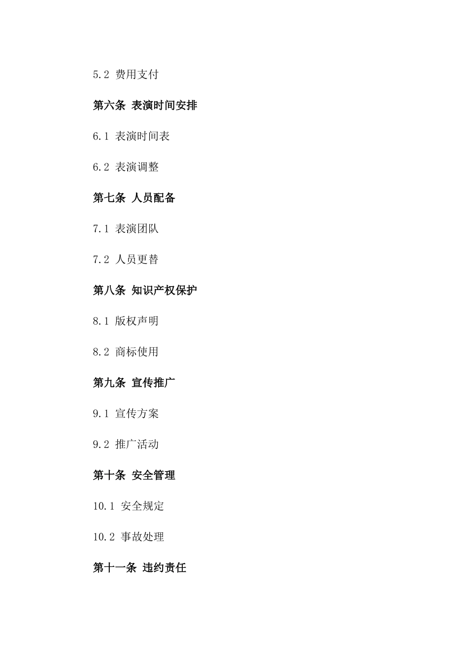 下载2024版马戏团长期驻场表演合同标准文档_第2页