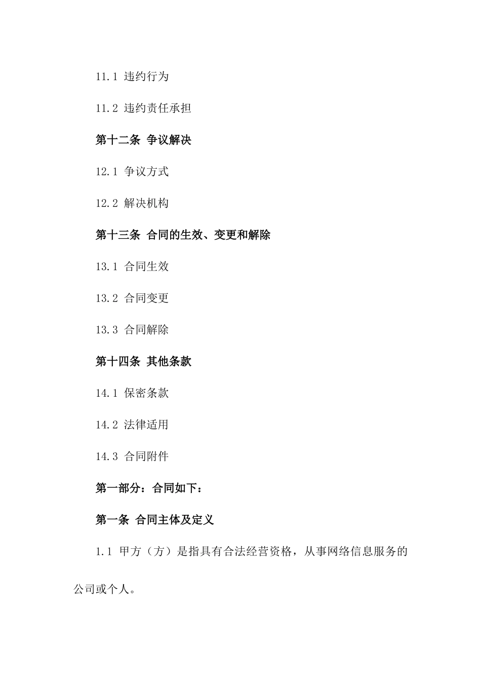 下载2024版马戏团长期驻场表演合同标准文档_第3页