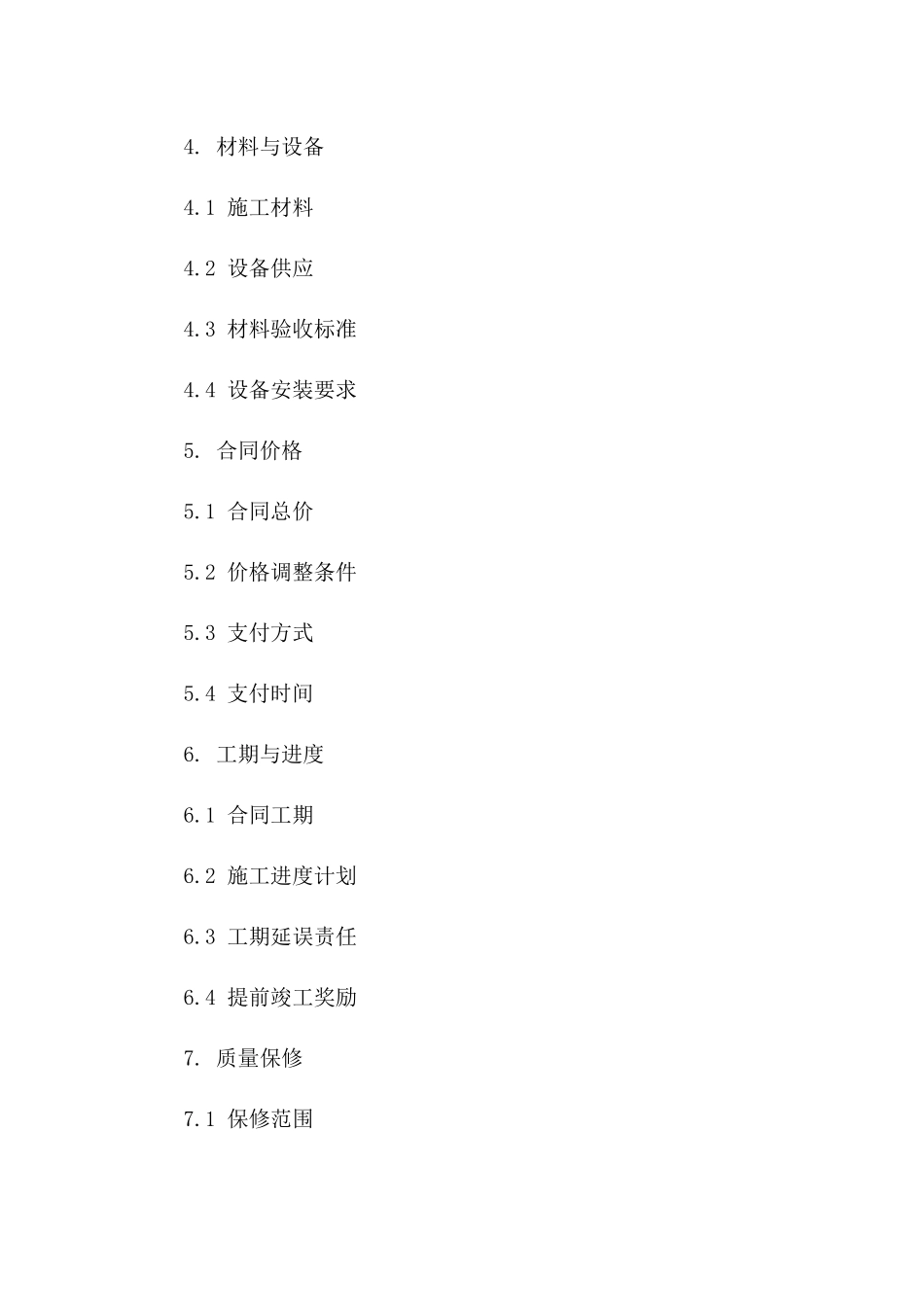 消防系统施工协议（2024版）专用条款一_第3页