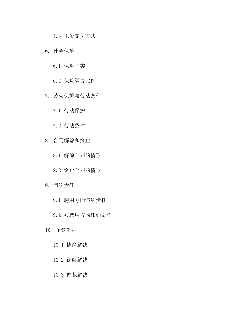 学校宿管员聘用合同(2024版)_第3页