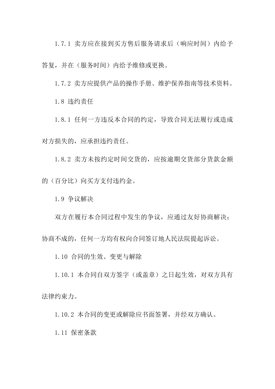 2024年标准电动机购销协议范本_第3页