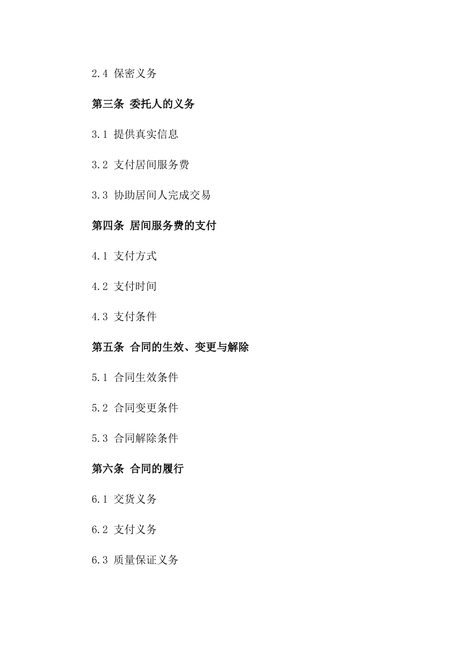 柴油交易居间协议标准文本2024版一_第3页