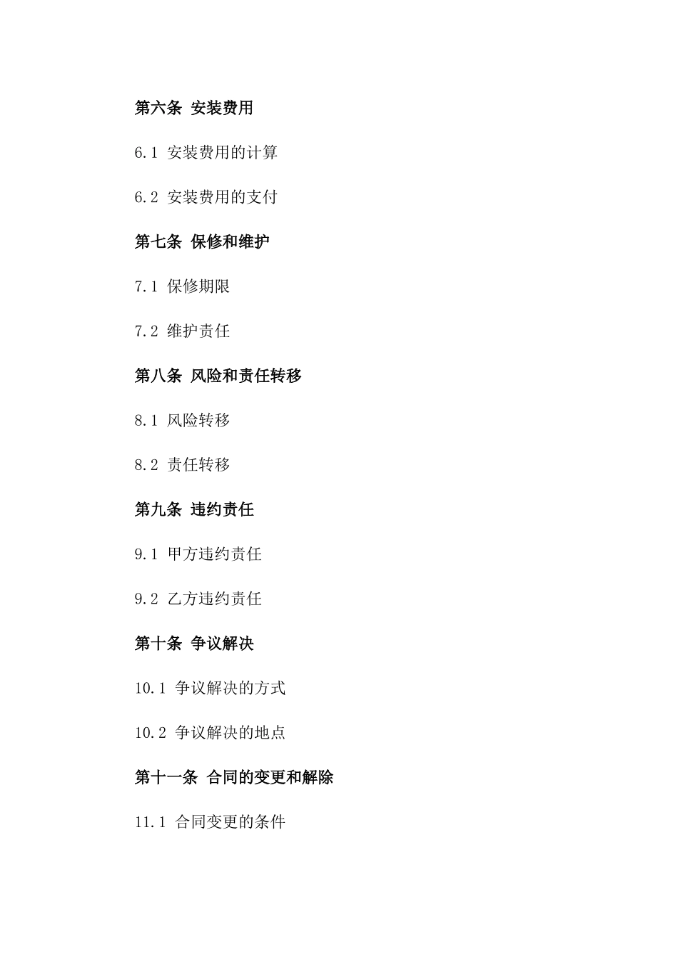 2024年锌钢护栏安装协议模板_第2页