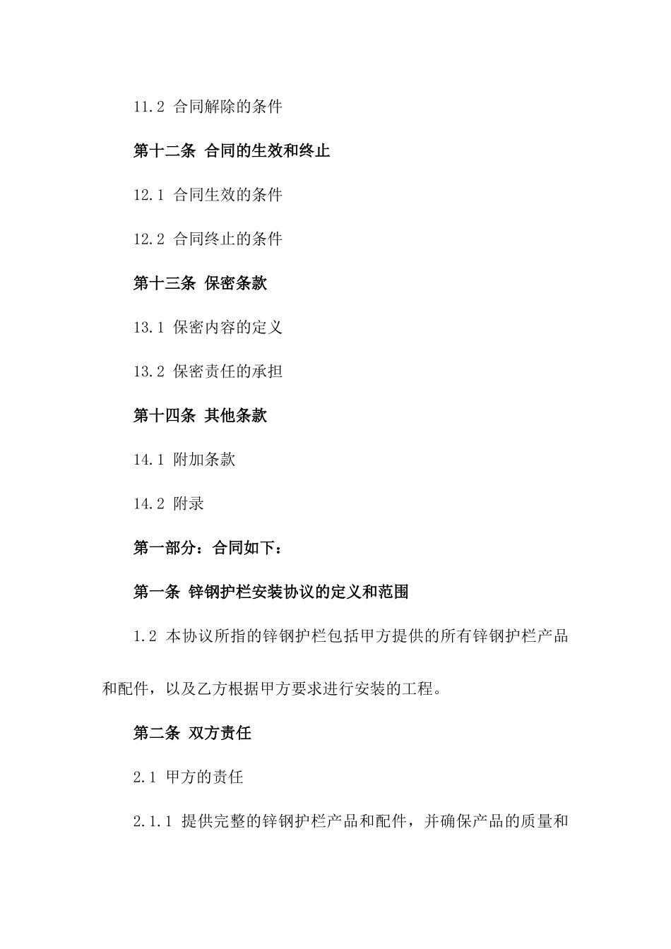 2024年锌钢护栏安装协议模板_第3页