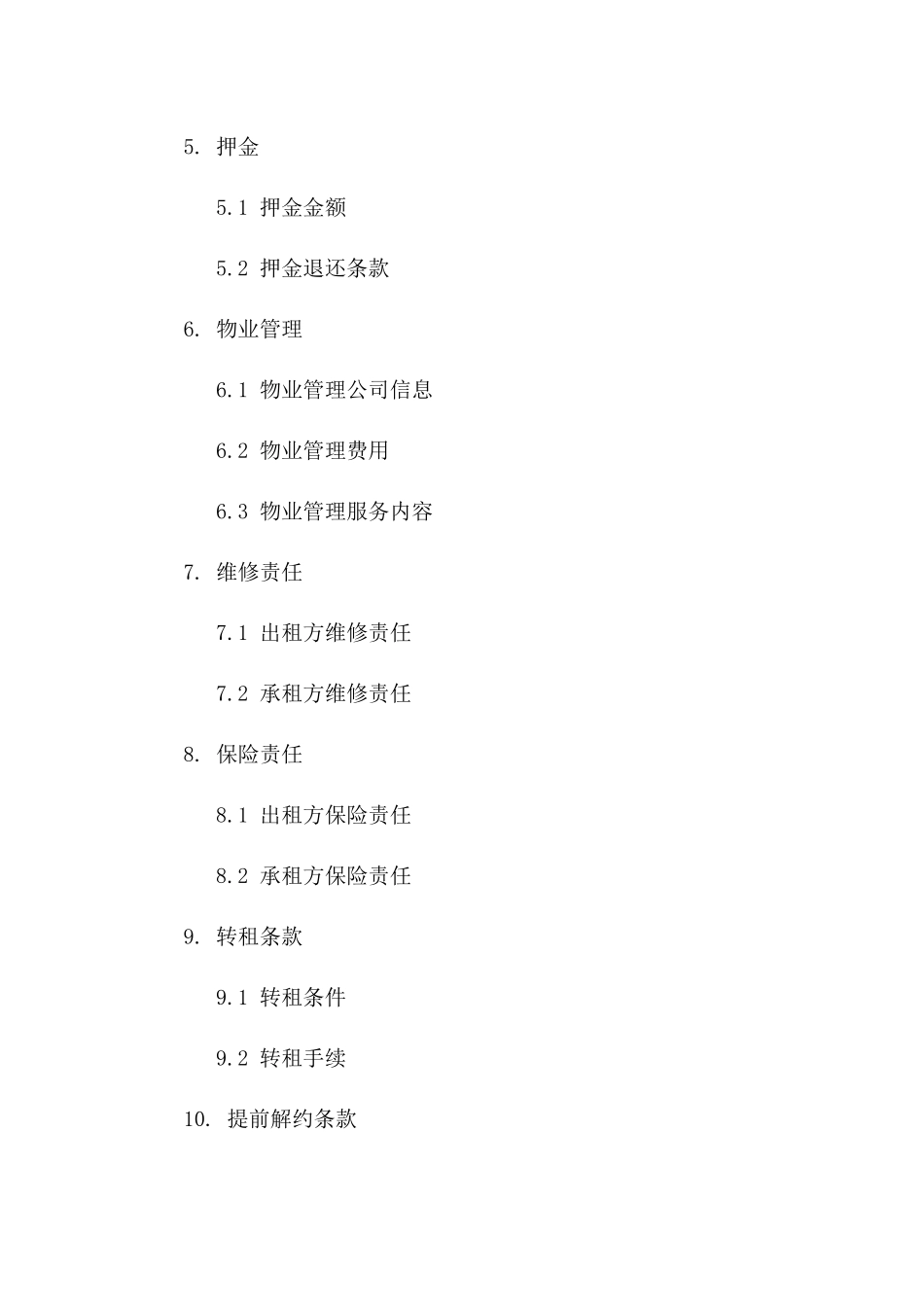 汕头住宅租赁标准化协议2024版一_第3页