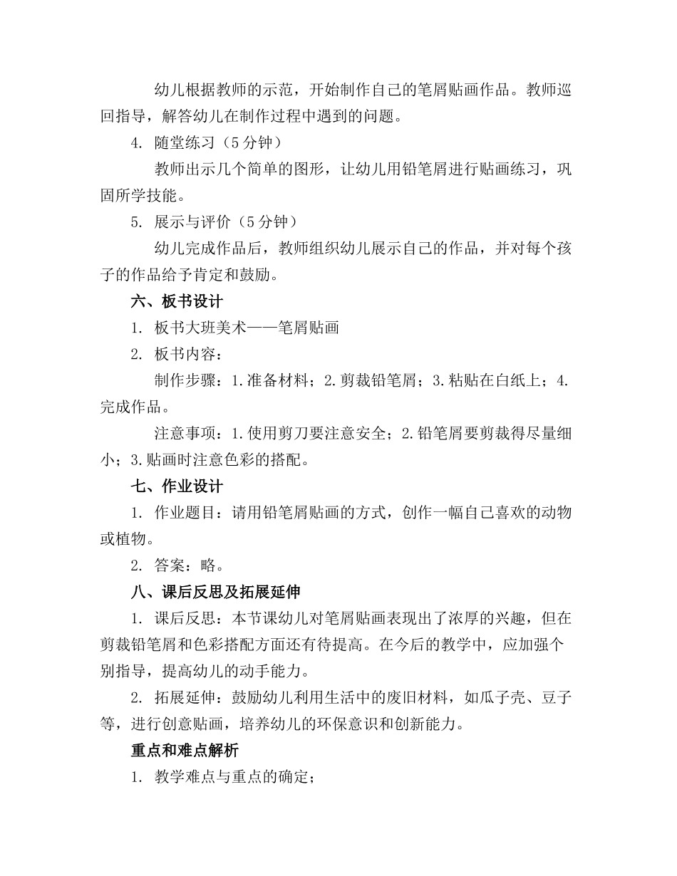 大班美术笔屑贴画教案_第2页