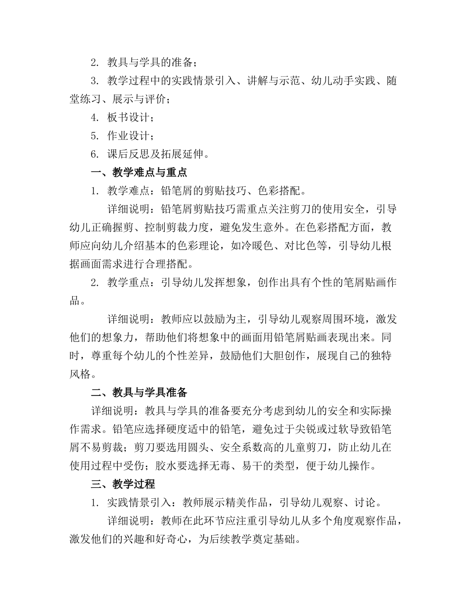 大班美术笔屑贴画教案_第3页