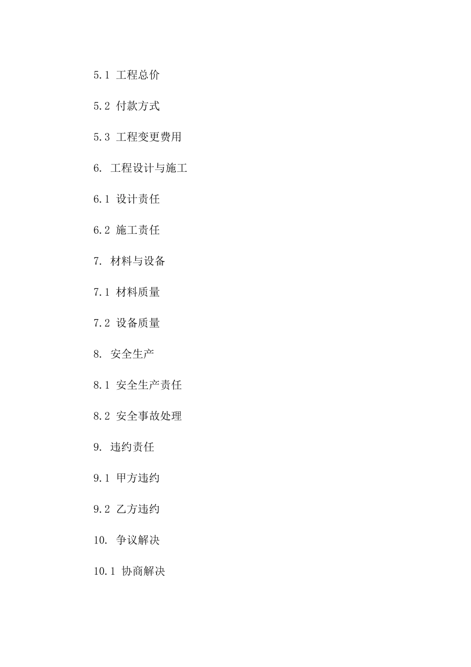 建筑协议法2024版详细条款一_第3页