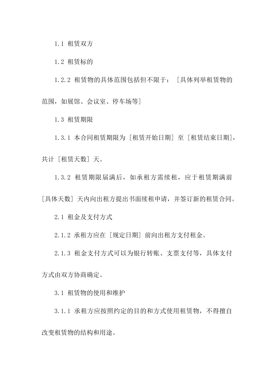 2024年会展中心租赁合同书精简版版B版_第3页