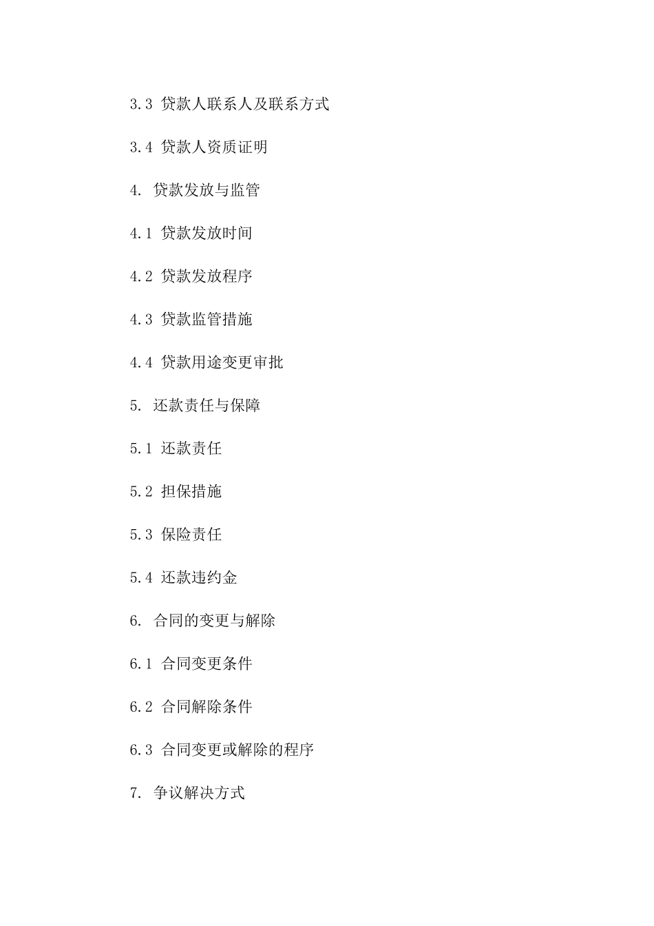 专项资金贷款协议模板：2024年工程项目版_第3页