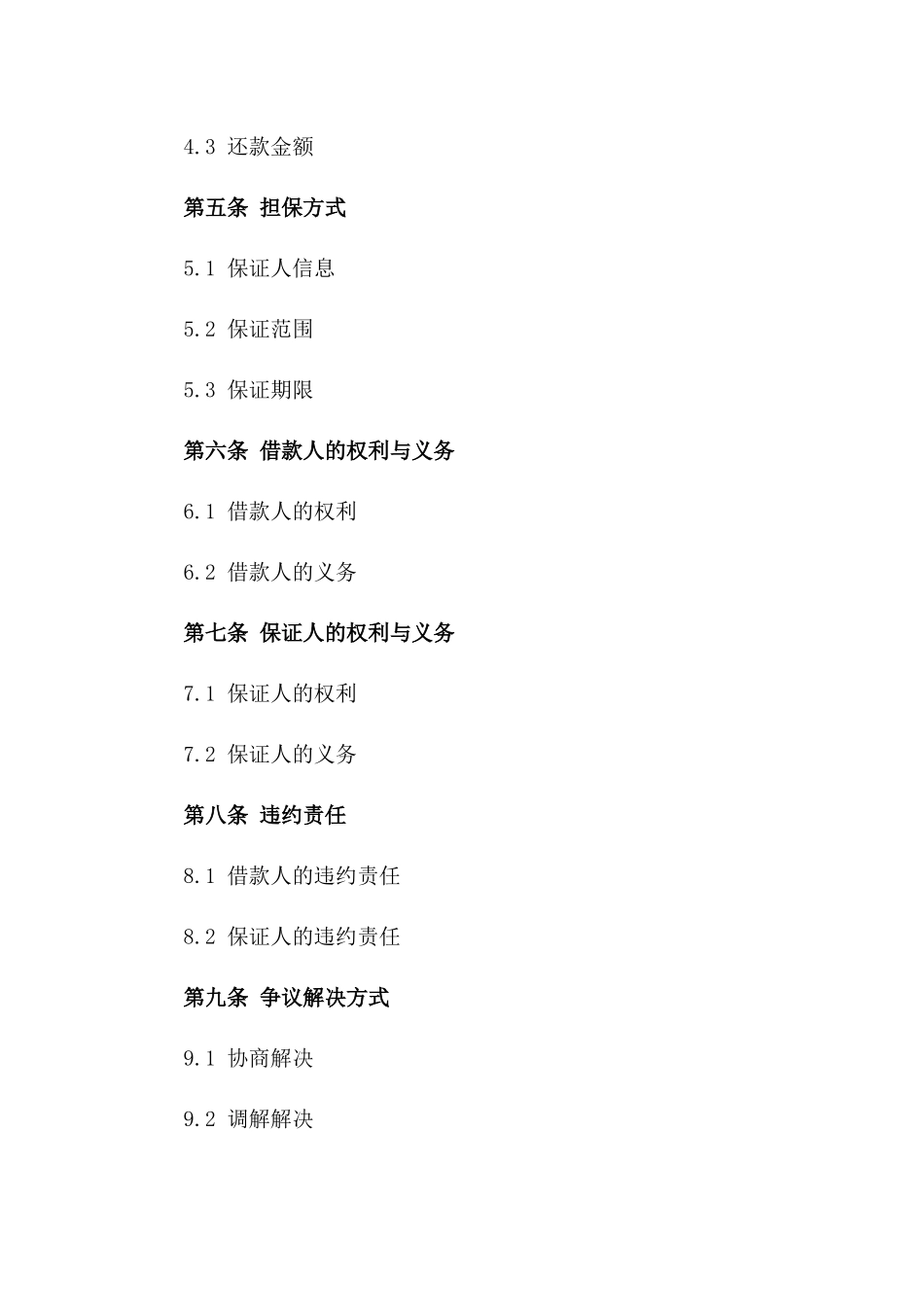 2024个人简易借款保证协议范本版A版_第3页