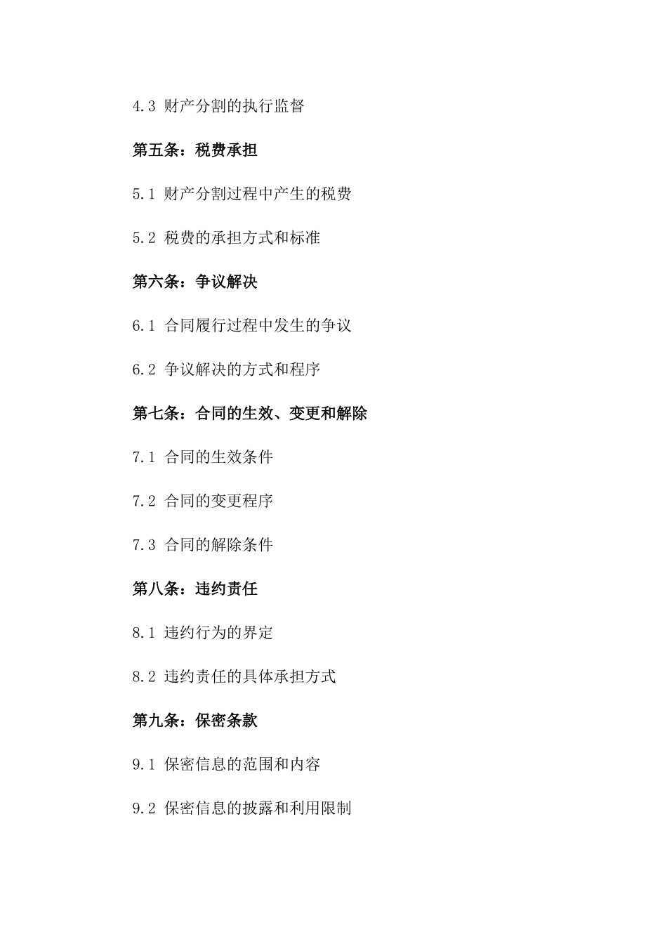 2024年家庭财产分割三方协议范本版B版_第3页