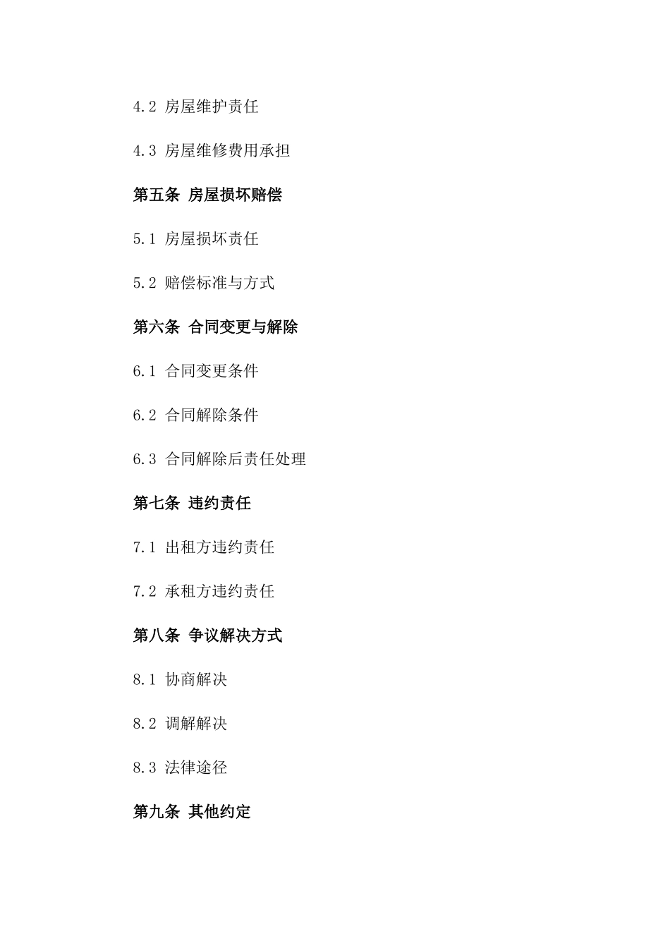 租房协议样本：2024年限时豪华住宅租赁一_第3页