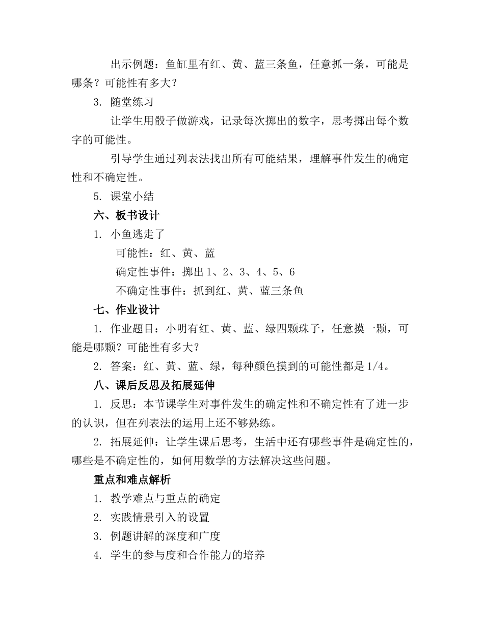 《小鱼逃走了》教案(精选_第2页