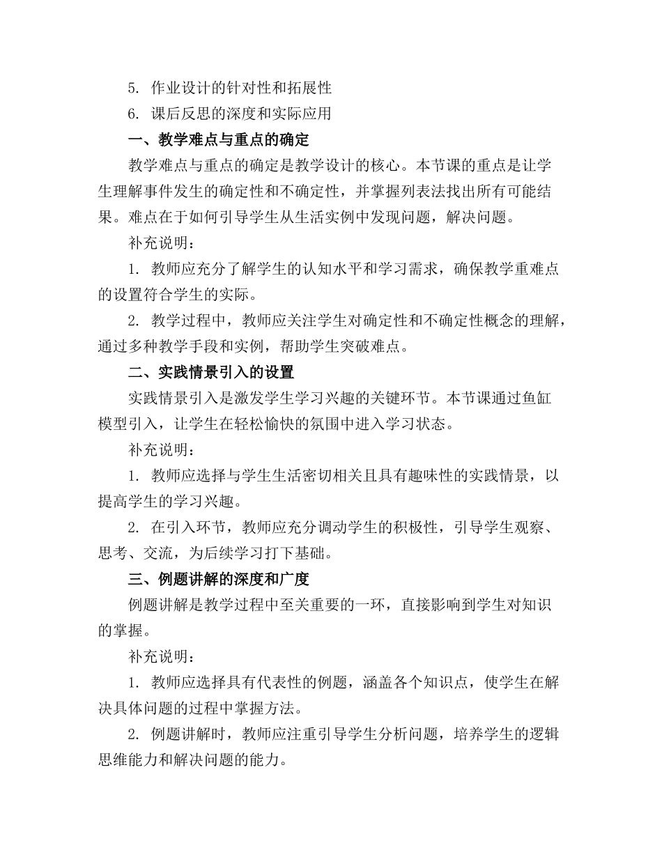 《小鱼逃走了》教案(精选_第3页