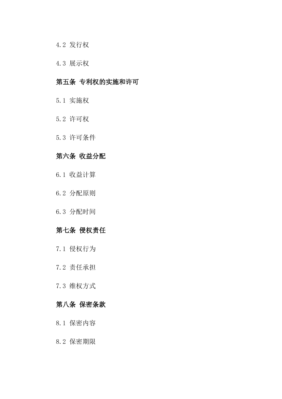 2024年版权及专利权归属合同样本_第2页