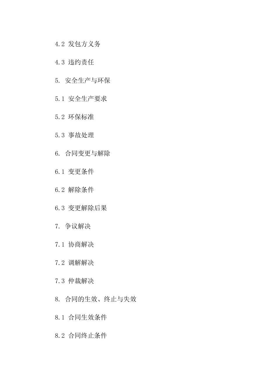 2024年矿石开采作业服务承包具体合同模板_第2页