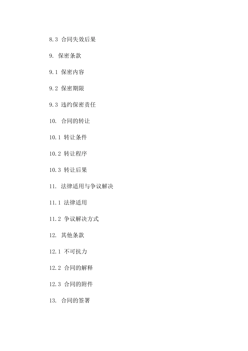 2024年矿石开采作业服务承包具体合同模板_第3页