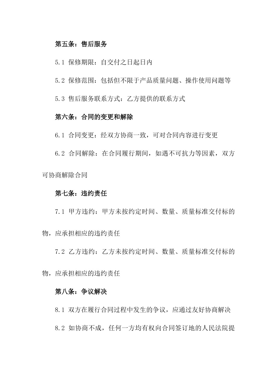 2024版和学校的采购合同_第3页