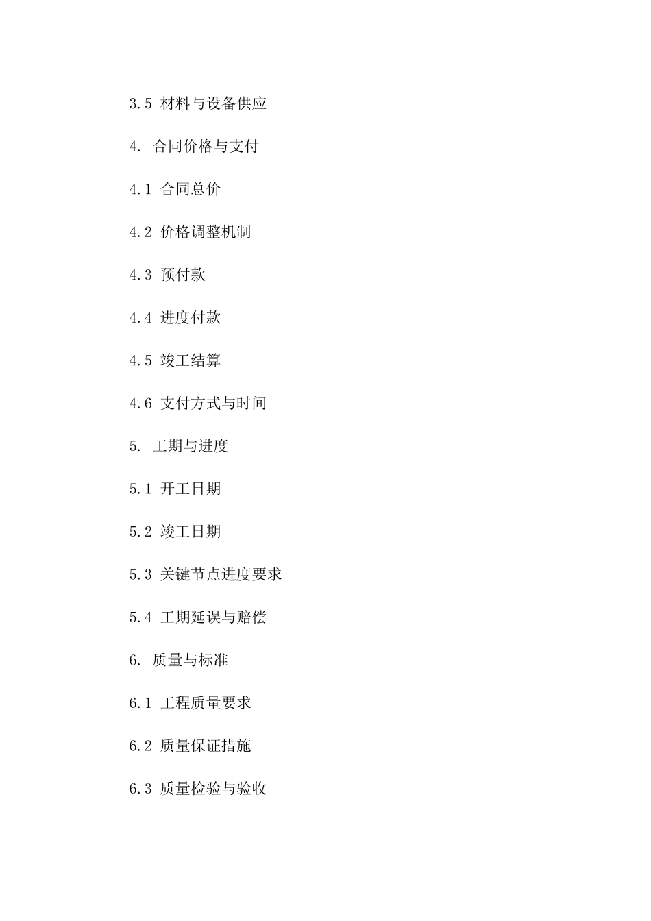 EPC模式2024年施工项目合作合同书一_第3页