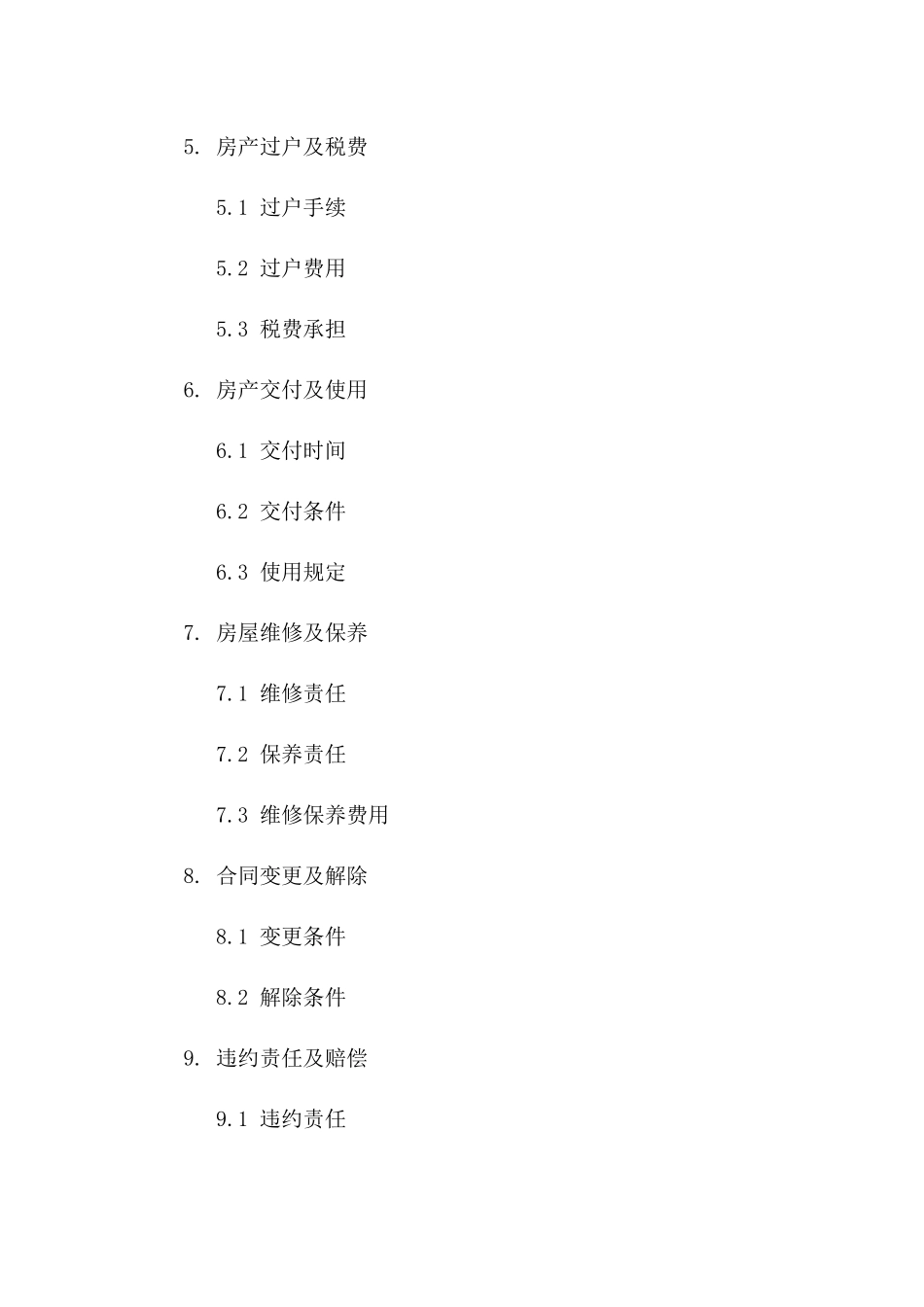 重庆市二手房产交易正式协议(2024版)_第3页