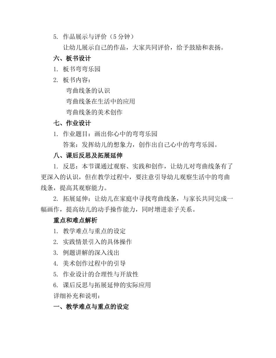 2024年幼儿园中班教案《弯弯乐园》含反思_第2页