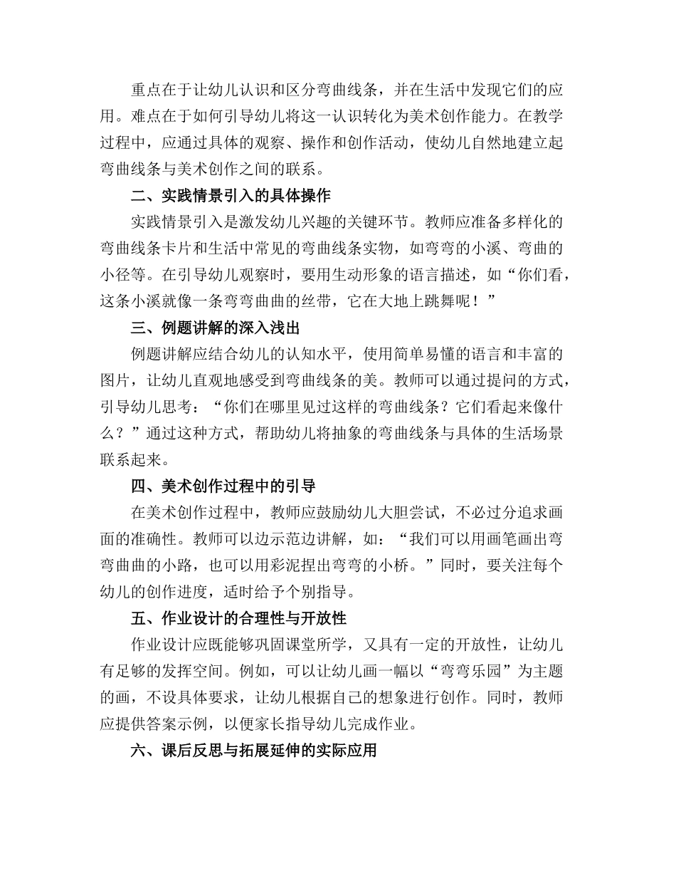 2024年幼儿园中班教案《弯弯乐园》含反思_第3页